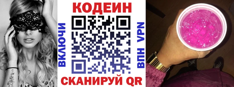 Купить  Сосенский  Codein Purple Drank 